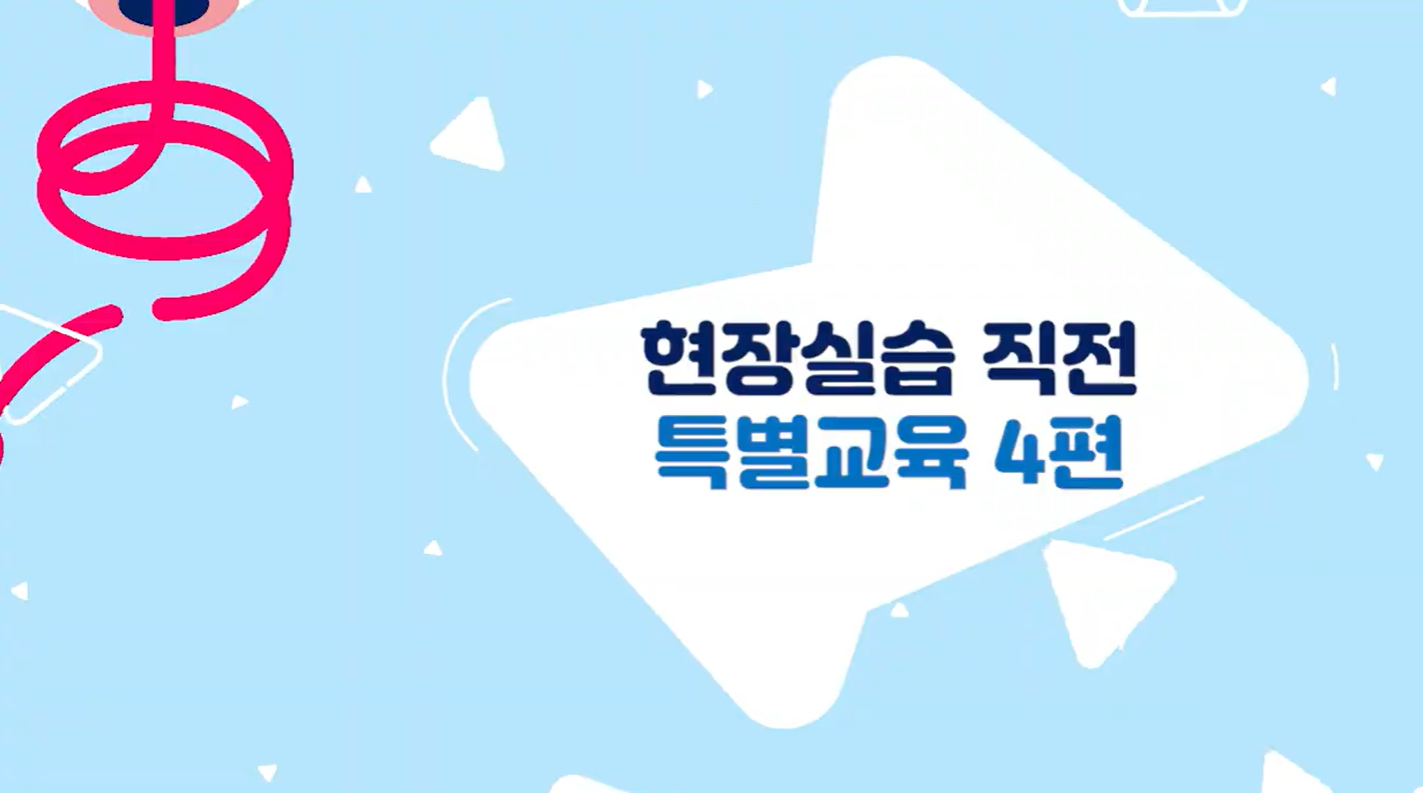 2025 직업계고 현장실습 직전 특별 교육 강의_04